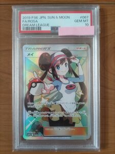 【PSA10】 メイ SR ポケモンカード ポケカ　サン＆ムーン ドリームリーグ 最高評価