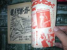 ①流星人間ゾーン（古城武司）冒険王昭和４８年８月特大号付録１９４P②電人ザボーガー（一峰大二）冒険王昭和４９年６月号付録）１９４P_画像3