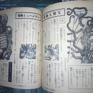 世界モンスター大百科（ぼくら昭和４３年９月号付録）５４Pの画像9