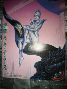 ①ウルトラQザムービー星の伝説劇場版予告編（さいとうたかを）②同人誌佐々木守シナリオ集（遊星より愛をこめて）③同人誌アンヌマガジン