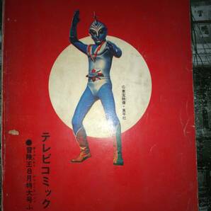 ①流星人間ゾーン（古城武司）冒険王昭和４８年８月特大号付録１９４P②電人ザボーガー（一峰大二）冒険王昭和４９年６月号付録）１９４Pの画像6