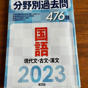 2023年受験用 全国高校入試問題正解 分野別過去問 476題 国語 現代文古文漢文
