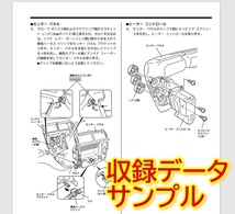 2002年11月版 ホンダ純正 アクセサリー検索システム Disc A 取付説明書 配線図 [H152]_画像7