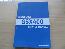 最新版 GSX400インパルス サービスマニュアル GK79A GK7CA_画像1