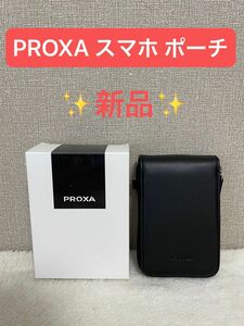【PROXA スマホ ポーチ】PUレザー 長さ調節可能 アクセサリー 便利グッズ