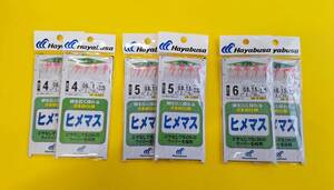 ハヤブサ　ヒメマス仕掛け　８本針　ウイリー　サビキ　６枚セット　絶版品　Hayabusa