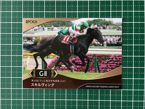 ★EPOCH 2023 競馬 JRA ホースレーシング 上半期総集編 #41 スキルヴィング／ルメール［テレビ東京杯青葉賞／GII］★