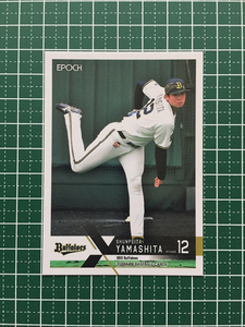 ★EPOCH 2022 NPB プロ野球カード #219 山下舜平大［オリックス・バファローズ］レギュラーカード★