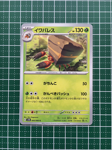 ★ポケモンカードゲーム スカーレット＆バイオレット 古代の咆哮 SV4K #005 イワパレス コモン「C」★