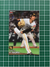 ★カルビー 2023 プロ野球チップス #SH-34 田浦文丸［福岡ソフトバンクホークス］レギュラーカード★_画像1