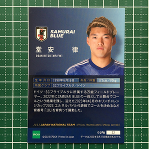 ★EPOCH 2023 日本代表 スペシャルエディション #22 堂安律［SAMURAI BLUE／SCフライブルク］レギュラーカード★の画像2