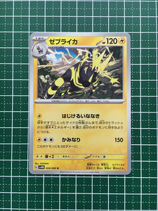 ★ポケモンカードゲーム スカーレット＆バイオレット 未来の一閃 SV4M #024 ゼブライカ アンコモン「U」★