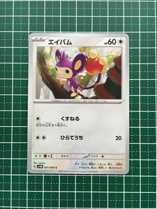 ★ポケモンカードゲーム スカーレット＆バイオレット 未来の一閃 SV4M #051 エイパム コモン「C」★