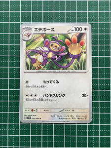 ★ポケモンカードゲーム スカーレット＆バイオレット 未来の一閃 SV4M #052 エテボース アンコモン「U」★