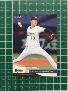 ★EPOCH 2020 NPB プロ野球 #185 山本由伸［オリックス・バファローズ］レギュラーカード エポック 20★