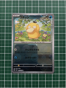 ★ポケモンカードゲーム スカーレット＆バイオレット 151 SV2a #054 コダック コモン「C」ミラー仕様★