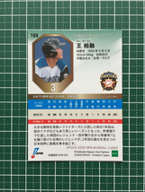 ★EPOCH 2020 NPB プロ野球 #169 王柏融［北海道日本ハムファイターズ］レギュラーカード エポック 20★_画像2