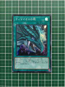 ★遊戯王 QUARTER CENTURY CHRONICLE side:UNITY #QCCU-JP008 ティマイオスの眼 スーパーレア「SR」★