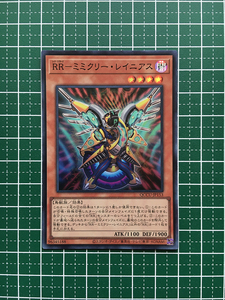 ★遊戯王 QUARTER CENTURY CHRONICLE side:UNITY #QCCU-JP153 RR－ミミクリー・レイニアス スーパーレア「SR」★