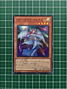 ★遊戯王 QUARTER CENTURY CHRONICLE side:UNITY #QCCU-JP047 スターダスト・トレイル スーパーレア「SR」★