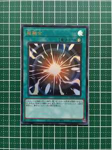 ★遊戯王 QUARTER CENTURY CHRONICLE side:UNITY #QCCU-JP127 超融合 ウルトラレア「UR」★