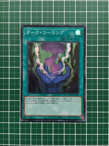 ★遊戯王 QUARTER CENTURY CHRONICLE side:UNITY #QCCU-JP027 ダーク・コーリング スーパーレア「SR」★