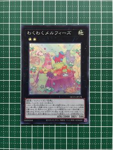 ★遊戯王 QUARTER CENTURY CHRONICLE side:UNITY #QCCU-JP178 わくわくメルフィーズ スーパーレア「SR」★