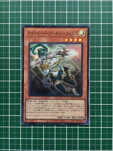 ★遊戯王 QUARTER CENTURY CHRONICLE side:UNITY #QCCU-JP132 ライトロード・アーチャー フェリス スーパーレア「SR」★