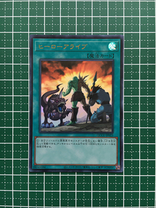 ★遊戯王 QUARTER CENTURY CHRONICLE side:UNITY #QCCU-JP023 ヒーローアライブ ウルトラレア「UR」★