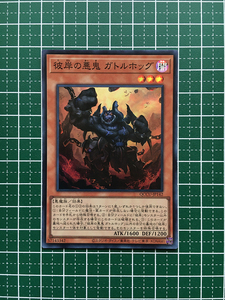 ★遊戯王 QUARTER CENTURY CHRONICLE side:UNITY #QCCU-JP142 彼岸の悪鬼 ガトルホッグ スーパーレア「SR」★