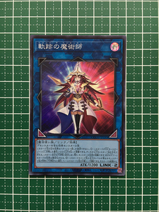 ★遊戯王 QUARTER CENTURY CHRONICLE side:UNITY #QCCU-JP193 軌跡の魔術師 スーパーレア「SR」★