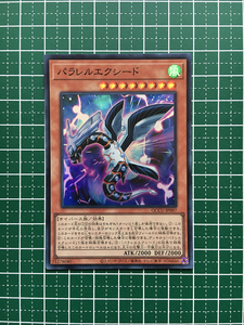 ★遊戯王 QUARTER CENTURY CHRONICLE side:UNITY #QCCU-JP097 パラレルエクシード スーパーレア「SR」★