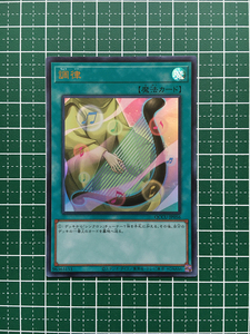 ★遊戯王 QUARTER CENTURY CHRONICLE side:UNITY #QCCU-JP056 調律 ウルトラレア「UR」★