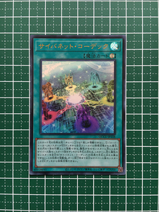 ★遊戯王 QUARTER CENTURY CHRONICLE side:UNITY #QCCU-JP108 サイバネット・コーデック ウルトラレア「UR」★