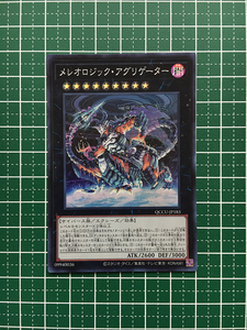 ★遊戯王 QUARTER CENTURY CHRONICLE side:UNITY #QCCU-JP183 メレオロジック・アグリゲーター スーパーレア「SR」★