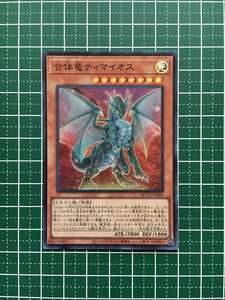 ★遊戯王 QUARTER CENTURY CHRONICLE side:UNITY #QCCU-JP006 合体竜ティマイオス スーパーレア「SR」★