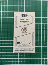 ★TOPPS 206 NPB 2023 #111 高橋光成［埼玉西武ライオンズ］ミニベースカード「MINI BASE」★_画像2