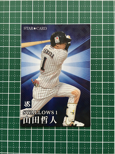 ★カルビー 2023 プロ野球チップス 第2弾 #S-37 山田哲人［東京ヤクルトスワローズ］スターカード★