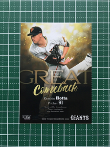 ★BBM 2022 プロ野球 ベースボールカード #G71 堀田賢慎［読売ジャイアンツ／巨人］レギュラーカード「GREAT COMEBACK」★