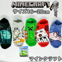 マインクラフト 男女兼用 マイクラ ソックス　靴下　5足組み　16-20cm_画像1