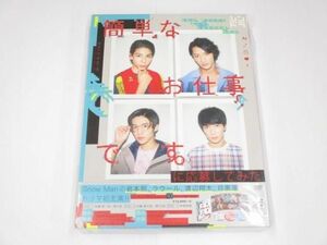 【中古品 同梱可】 Snow Man DVD 簡単なお仕事です。に応募してみた ラウール 岩本照 目黒蓮 渡辺翔太 等