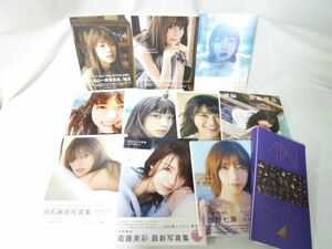 【同梱可】中古品 アイドル 乃木坂46 生田絵梨花 衛藤美彩 西野七瀬他 写真集 フォトアルバム グッズセット