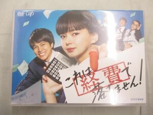 【中古品 同梱可】 タレントグッズ DVD これは経費で落ちません! 多部未華子 重岡大毅 等