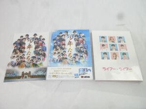 【同梱可】中古品 ジャニーズ 映画 少年たち 松村北斗 ライアー×ライアー Blu-ray DVD 2点 グッズセット
