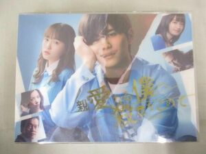 【優良品 同梱可】 Hey!Say!JUMP 山田涼介 Blu-ray BOX 親愛なる僕へ殺意をこめて