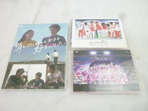 【同梱可】中古品 なにわ男子 DVD 消しゴムをくれた女子を好きになった。 1st Love 等 グッズセット