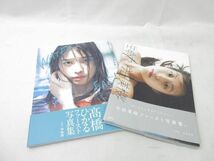 【同梱可】中古品 タレントグッズ 今田美桜 ?橋ひかる 横浜流星 等 写真集 グッズセット_画像4