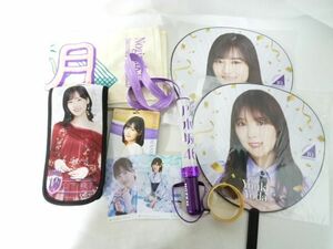 【同梱可】中古品 アイドル 乃木坂46 山下美月 与田祐希 マフラータオル チケットホルダー 生写真 うちわ ペンライト