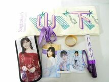 【同梱可】中古品 アイドル 乃木坂46 山下美月 与田祐希 マフラータオル チケットホルダー 生写真 うちわ ペンライト_画像2