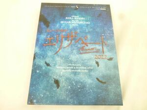 【同梱可】中古品 タレントグッズ 愛希れいか 他 東宝ミュージカル エリザベート 2022 山崎育三郎ver Blu-ray
